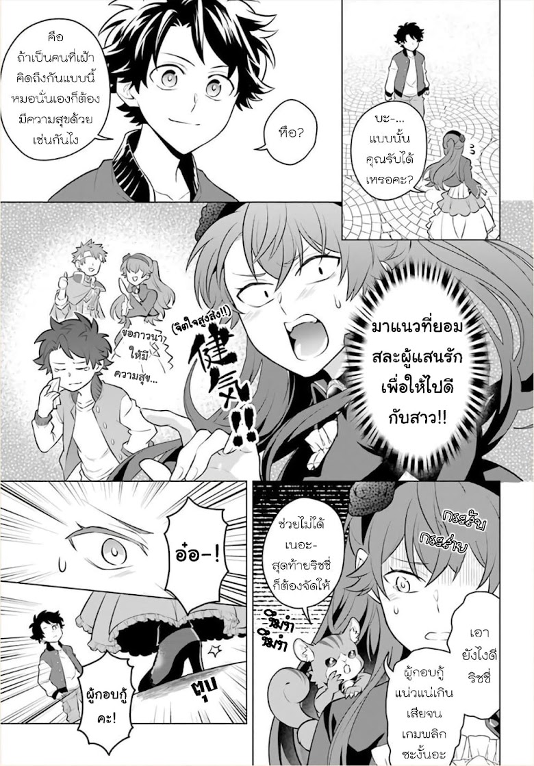 Otome Game Tensou Ore ga Heroine de Kyuuseishu - หน้า 23