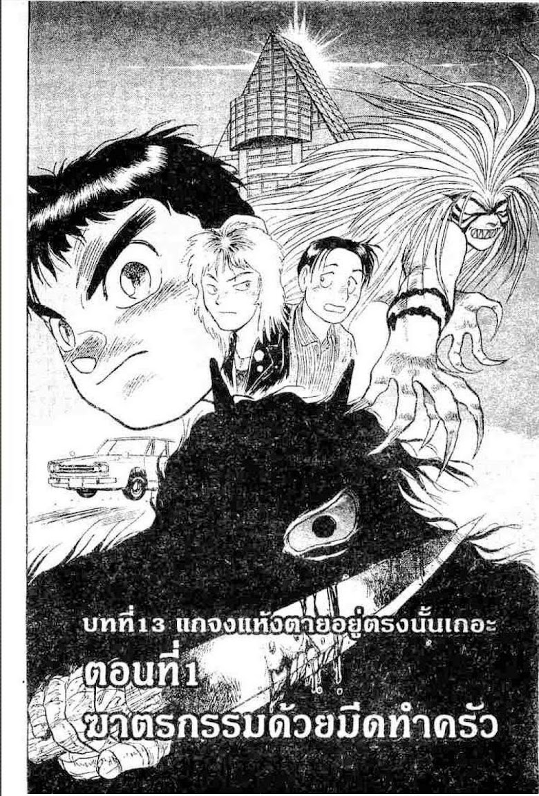 Ushio to Tora - หน้า 675