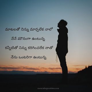 telugu quotations on love failure