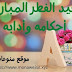 عيد الفطر المبارك عيد الفطر المبارك