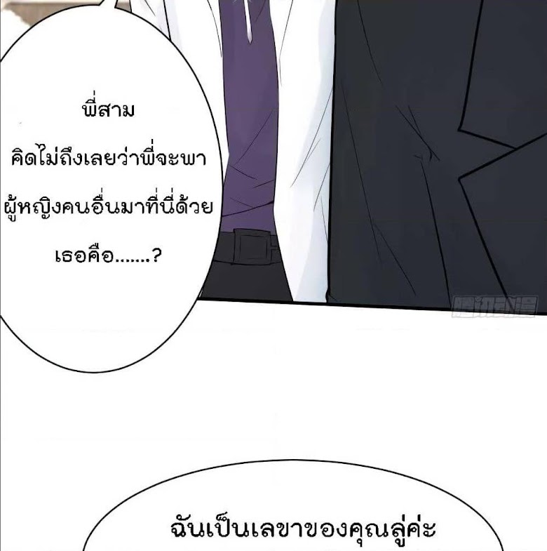 Marriage rippling Mr. Lu, Please line up to chase his wife - หน้า 43
