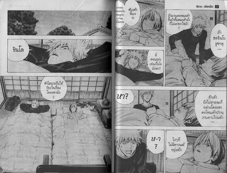 Hikaru no Go - หน้า 88