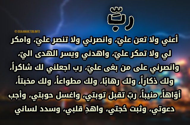 دعاء المطر للهداية