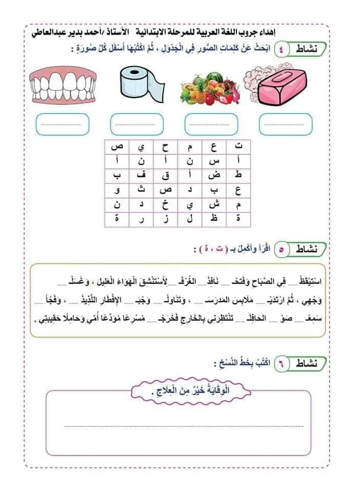 كتاب العربى الجديد  ثالثة ابتدائى ترم اول2020