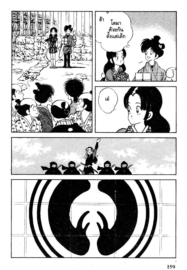 Nijiiro Togarashi - หน้า 158