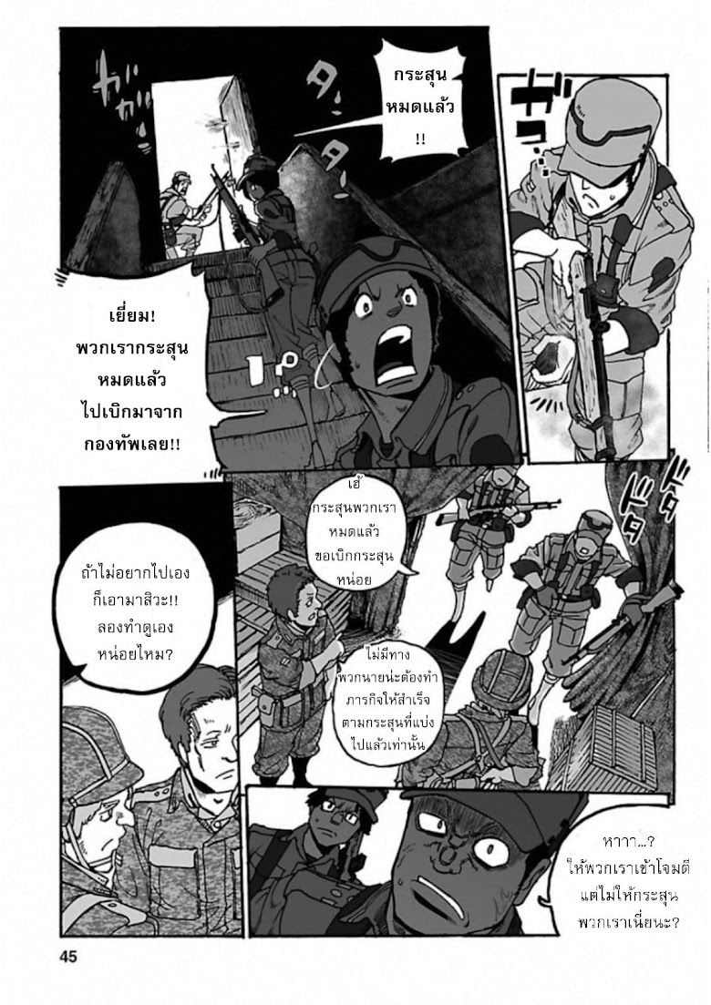 Groundless - Sekigan no Sogekihei - หน้า 43