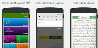 أفضل تطبيقات القرآن الكريم - مصحف  أفضل مصحف للأندرويد 2019 تطبيقات القران الكريم الموثوقه افضل تطبيق للقران الكريم للاندرويد 2019 افضل تطبيق للقران الكريم للايفون بدون تحريف تطبيق القرآن الكريم افضل تطبيق للقران الكريم بدون تحريف افضل برنامج قران للاندرويد بدون نت افضل برنامج قران للاندرويد 2019