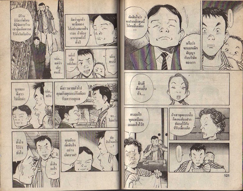 20th Century Boys - หน้า 58