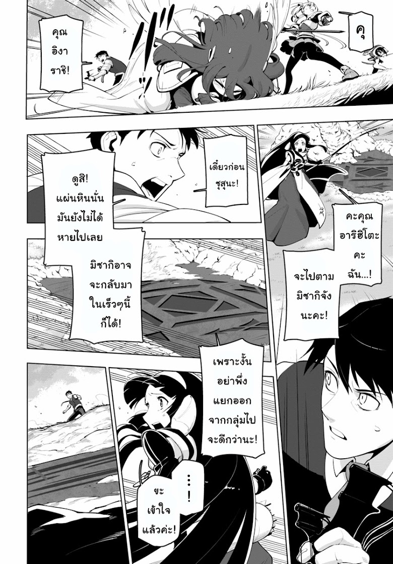 Sekai Saikyou No Kouei: Meikyuukoku No Shinjin Tansakusha - หน้า 20