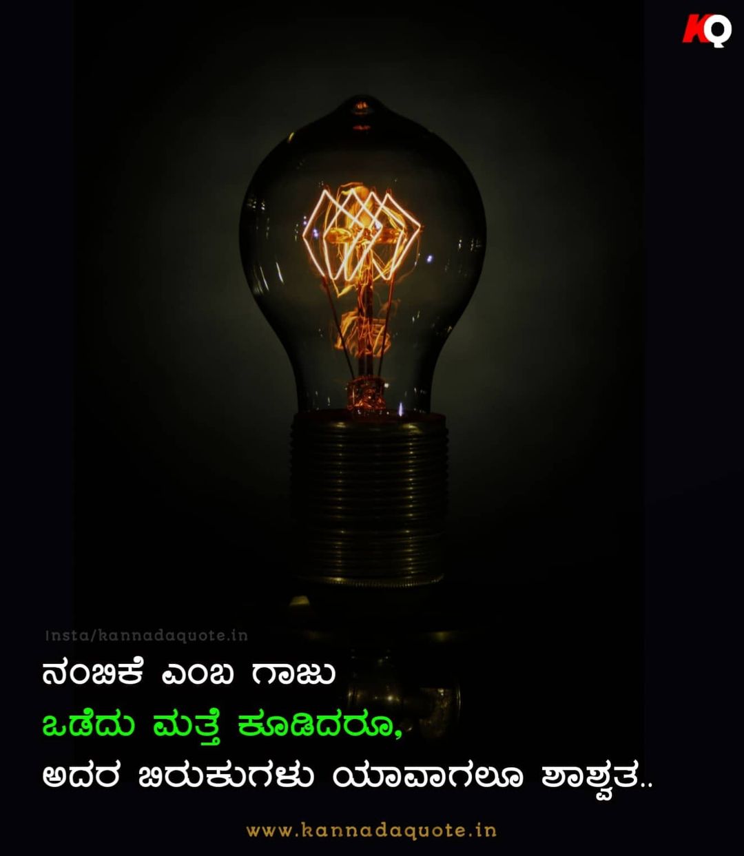 Meaningful nambike quotes in kannada