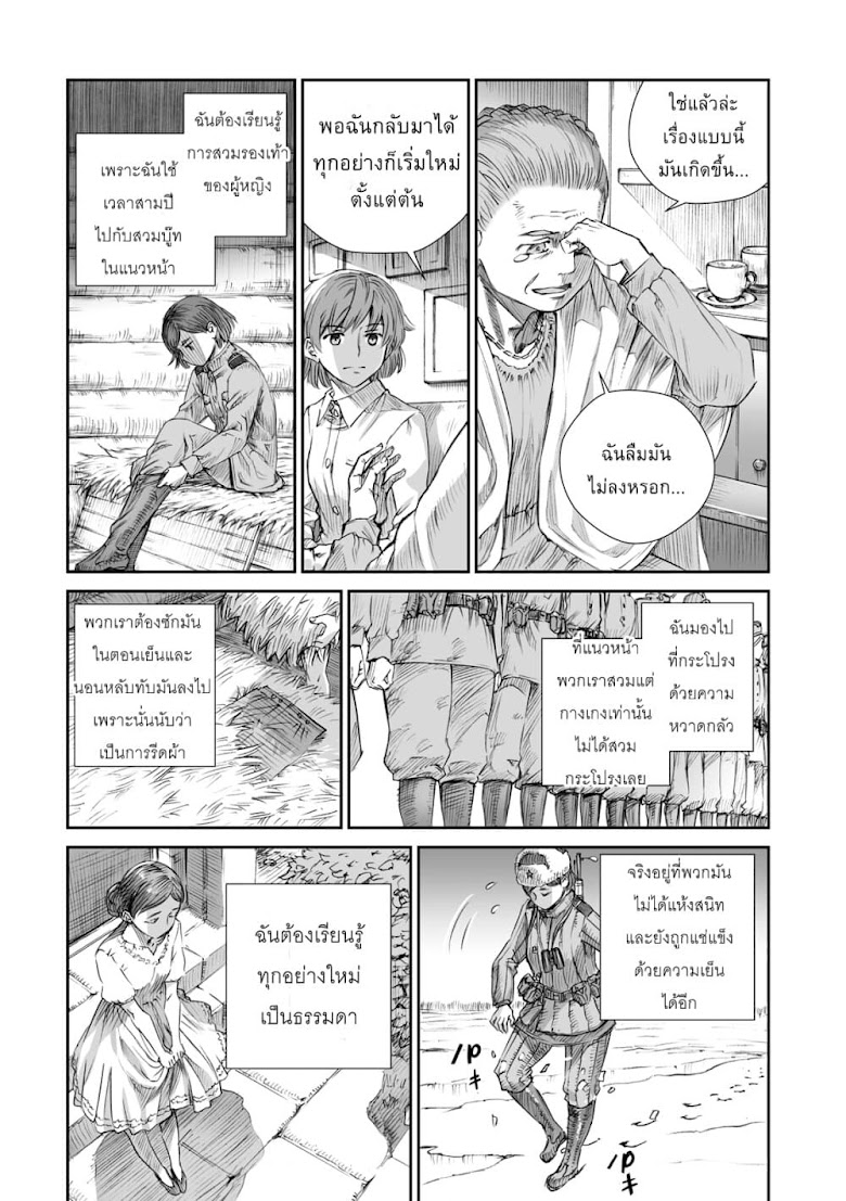 Senso wa onna no kao o shite inai - หน้า 23