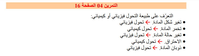 حل تمرين 4 صفحة 16 الفيزياء للسنة الثانية متوسط - الجيل الثاني
