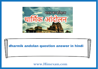 dharmik andolan question answer in hindi dharmik andolan question answer in hindi
