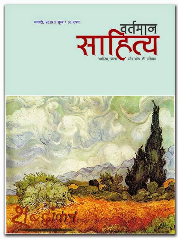 Editorial, Vartman Sahitya, Vibhuti Narayan Rai, वर्तमान साहित्य, विभूति नारायण राय, सम्पादकीय, indian fascism, Politics, RSS, 