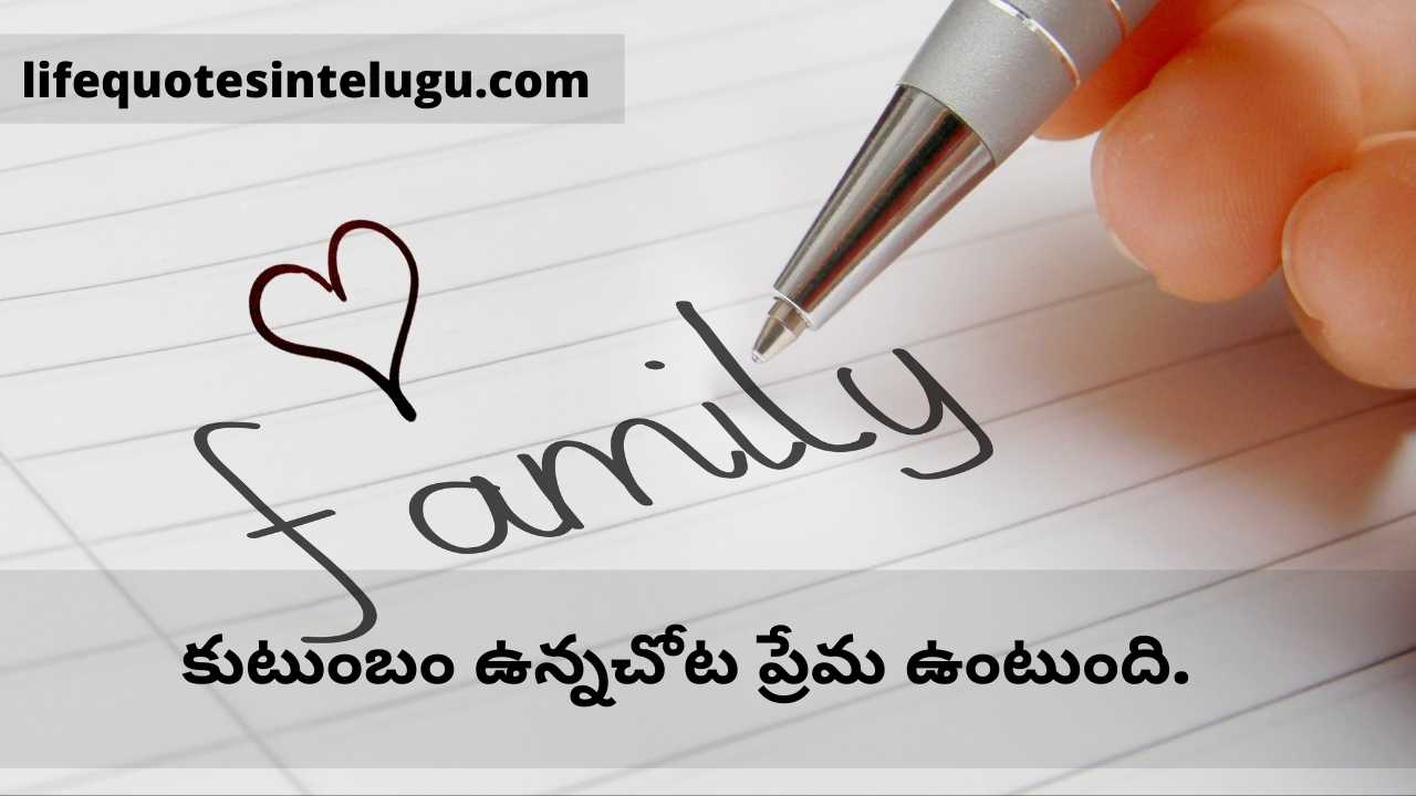 Love Family Quotes In Telugu