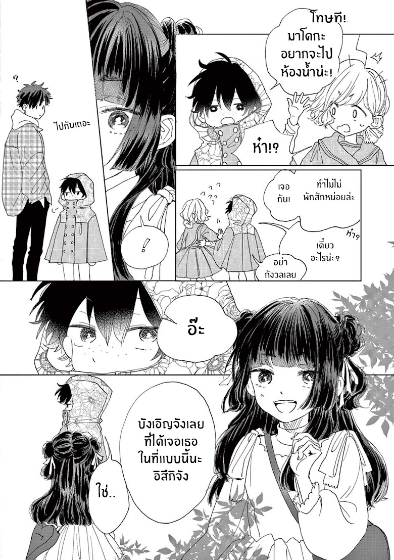 Madoka no Himitsu - หน้า 14