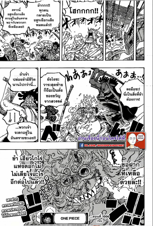 One Piece 1006 TH