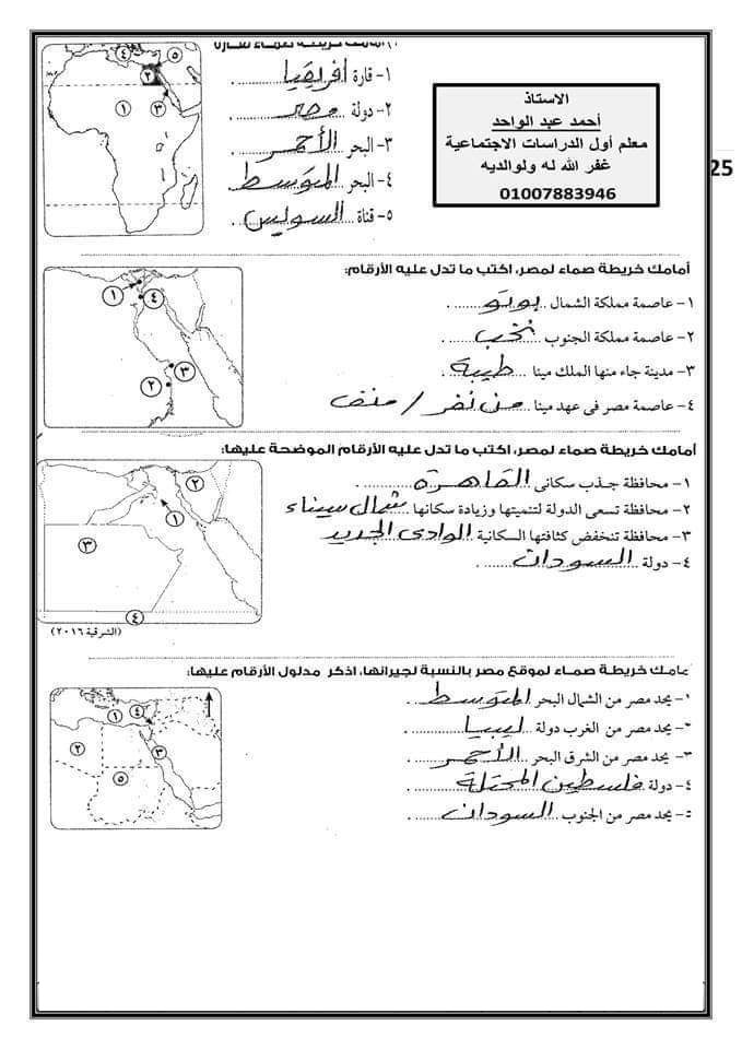 اسئلة الخرائط بالإجابات للصف الرابع الابتدائي مستر أحمد عبد الواحد 25