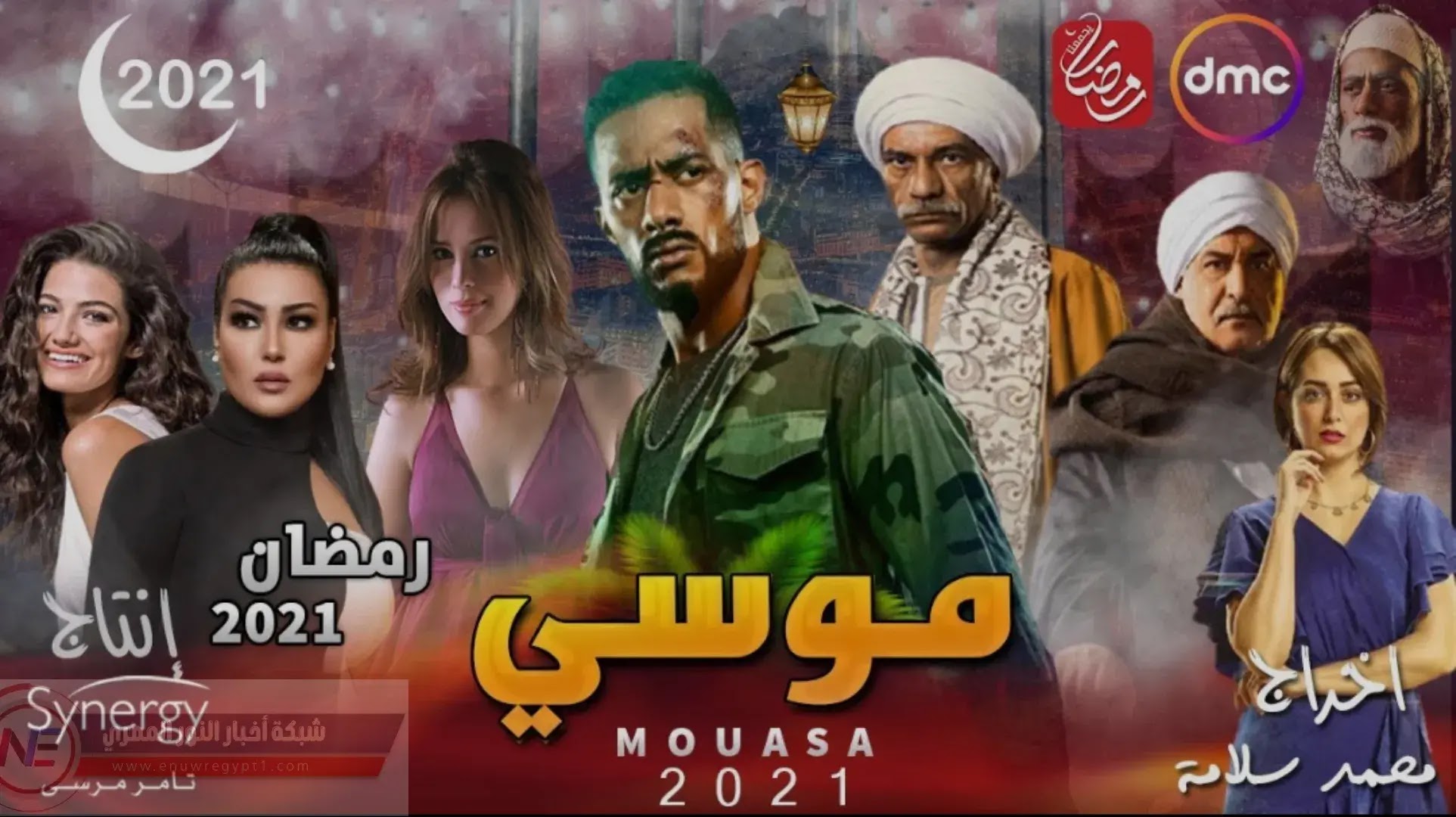 مواعيد عرض مسلسل موسي للفنان محمد رمضان | القنوات الناقلة لمسلسل موسي رمضان 2021
