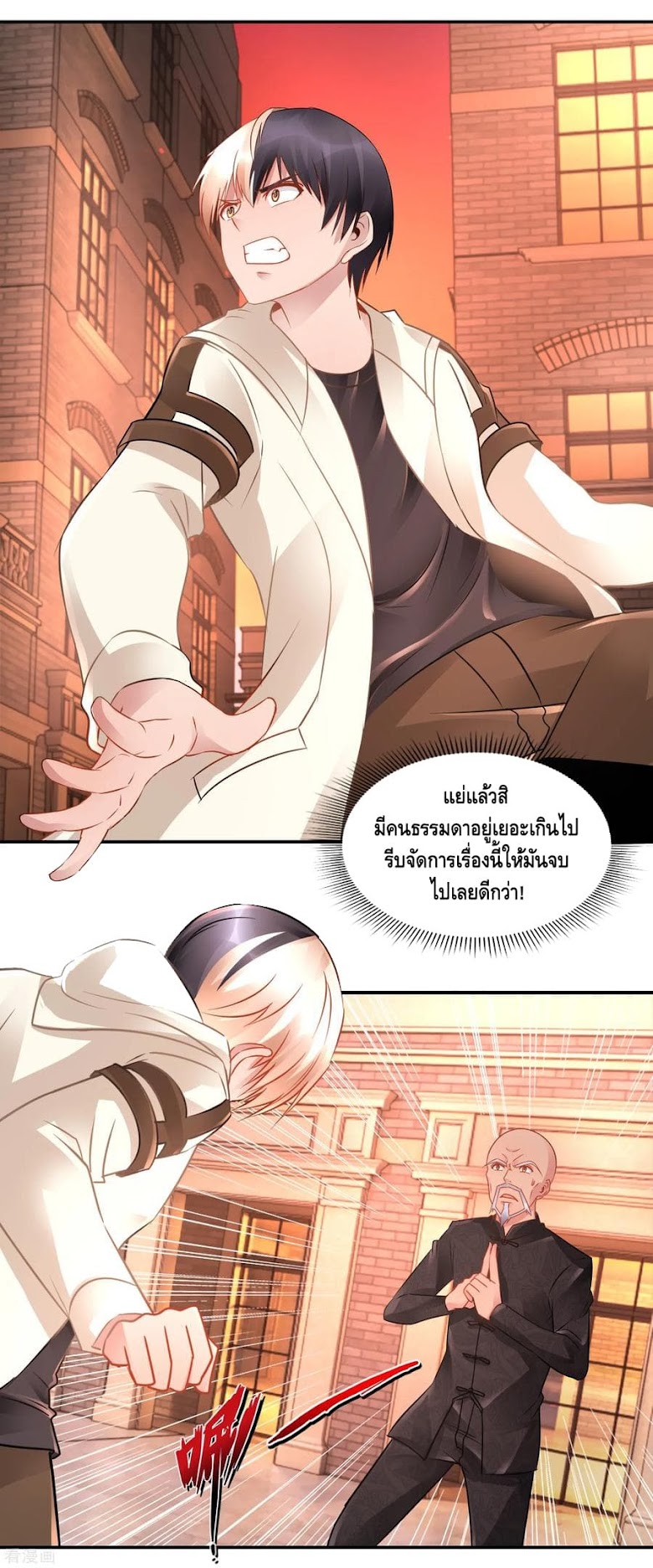 The Master Servant in The City - หน้า 2