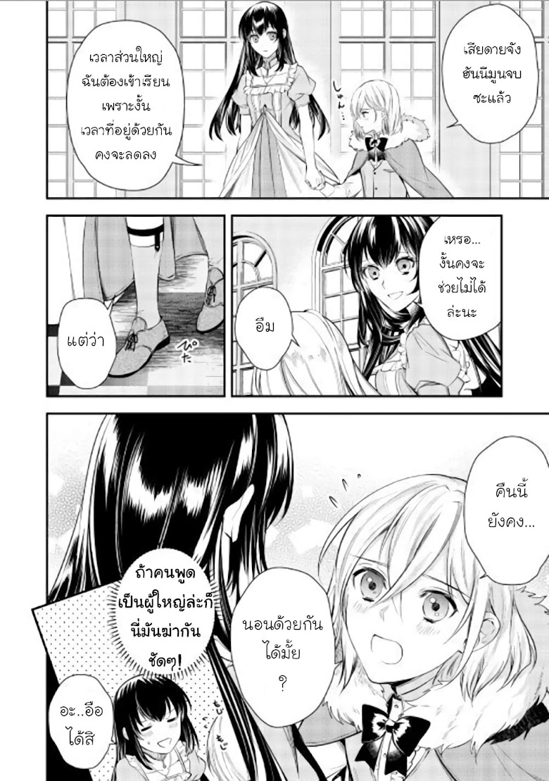 Isekai Ouji no Toshiue Cinderella - หน้า 18