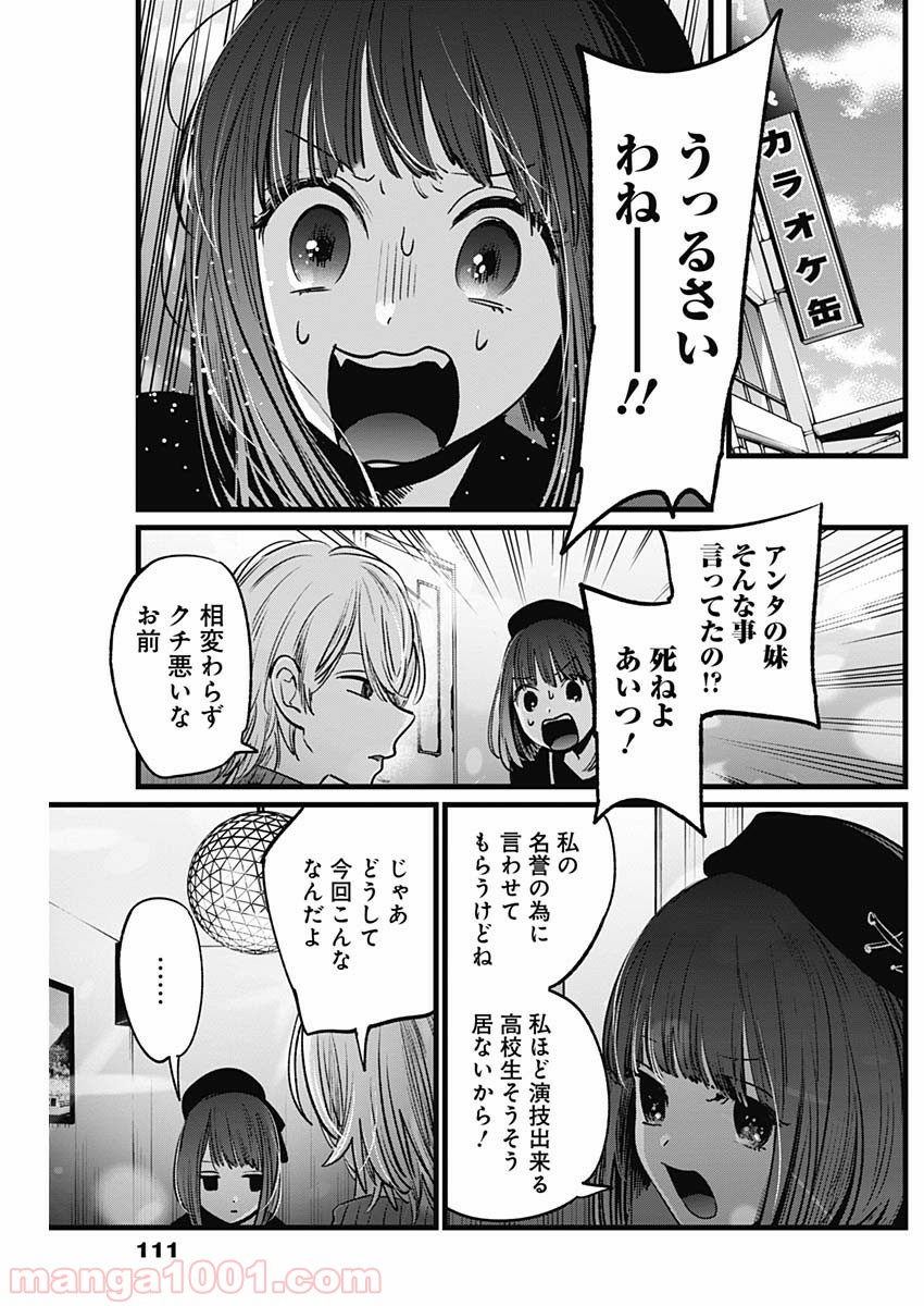 推しの子 - Raw 【第15話】 - Manga1001.com