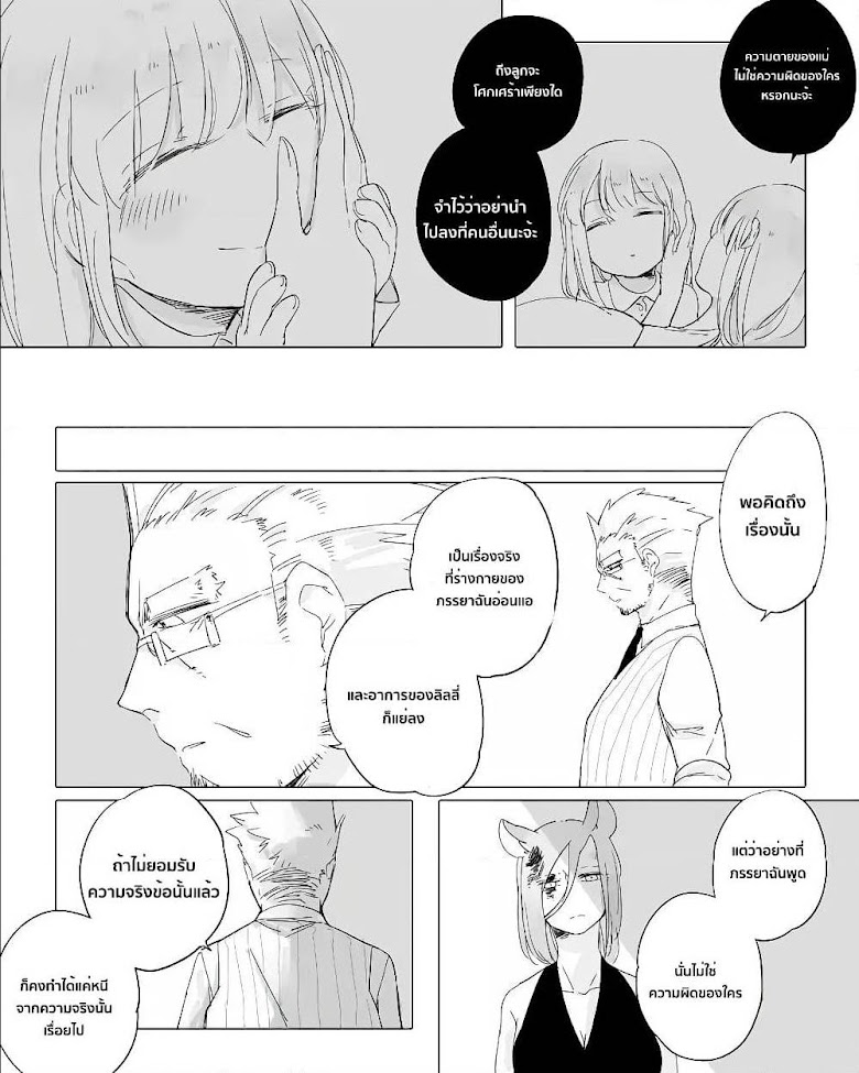 Bocchi Kaibutsu to Moumoku Shoujo - หน้า 3