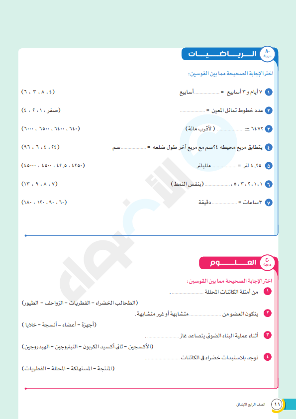 إختبار متعدد التخصصات مجمع لشهر أبريل للصف الرابع الابتدائي عربى ولغات Grade%2B4%2B_011