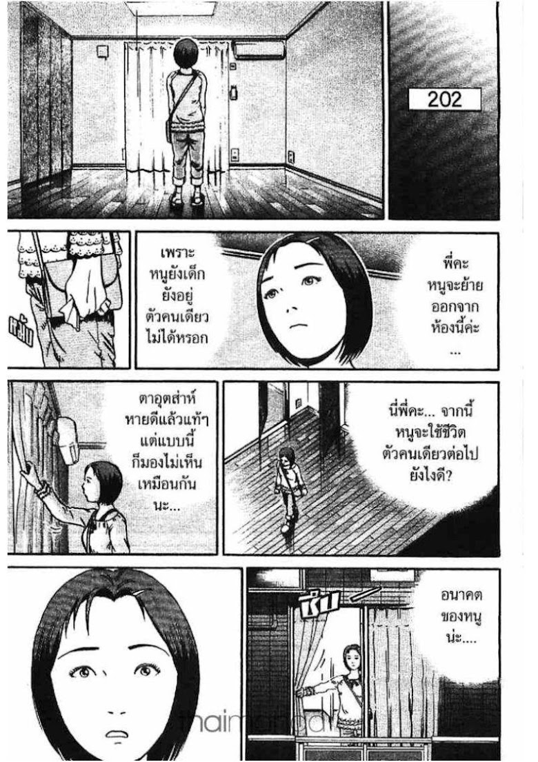 Ikigami - หน้า 209