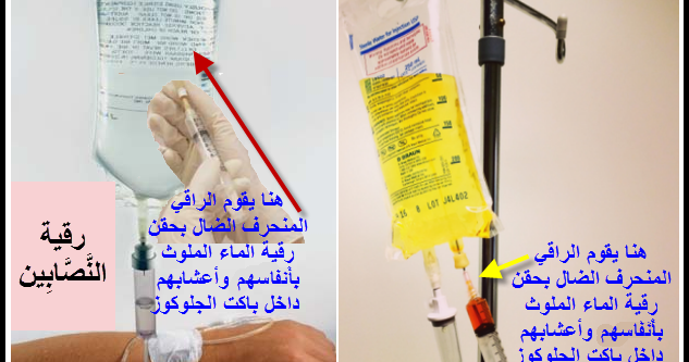 الشيطان ومجرى الدم