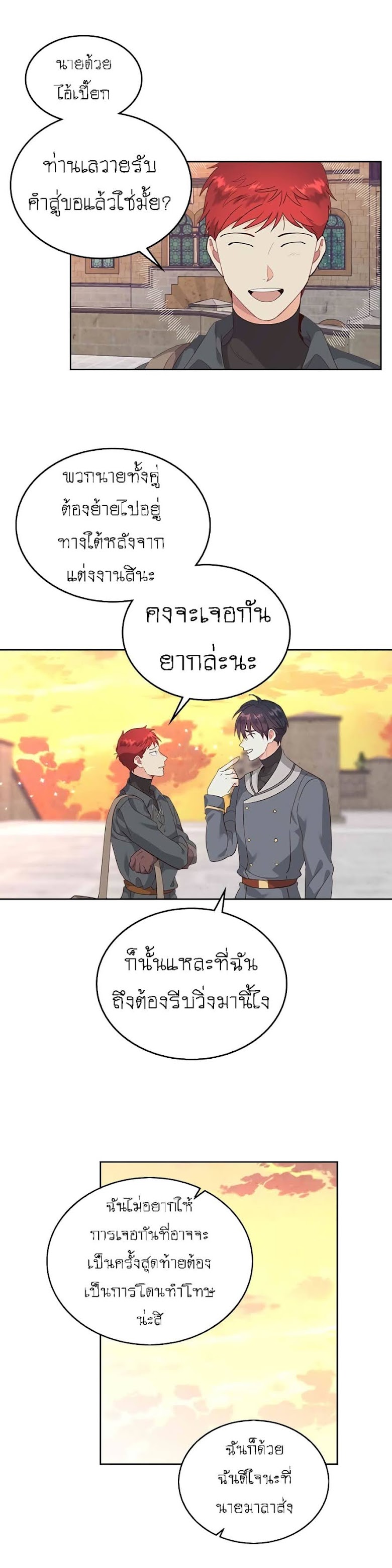 The Knight and Her Emperor - หน้า 16
