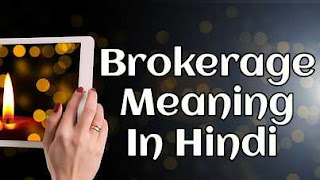 Brokerage Meaning In hindi