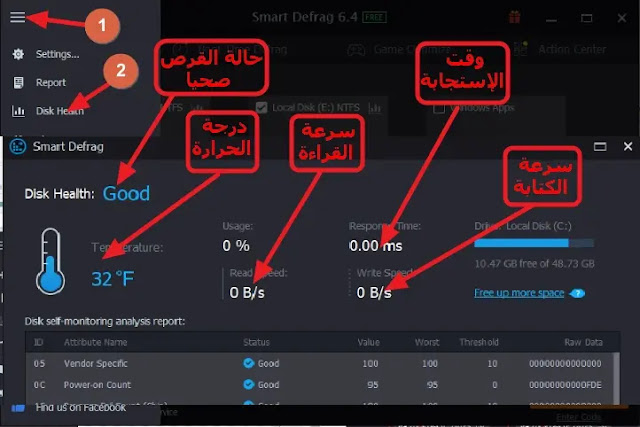 برنامج smart defrag لاعادة تنظيم بيانات الهارد ليجعله اسرع ويطيل عمر الهارد ديسك برنامج smart defrag لاعادة تنظيم بيانات الهارد ليجعله اسرع ويطيل عمر الهارد ديسك