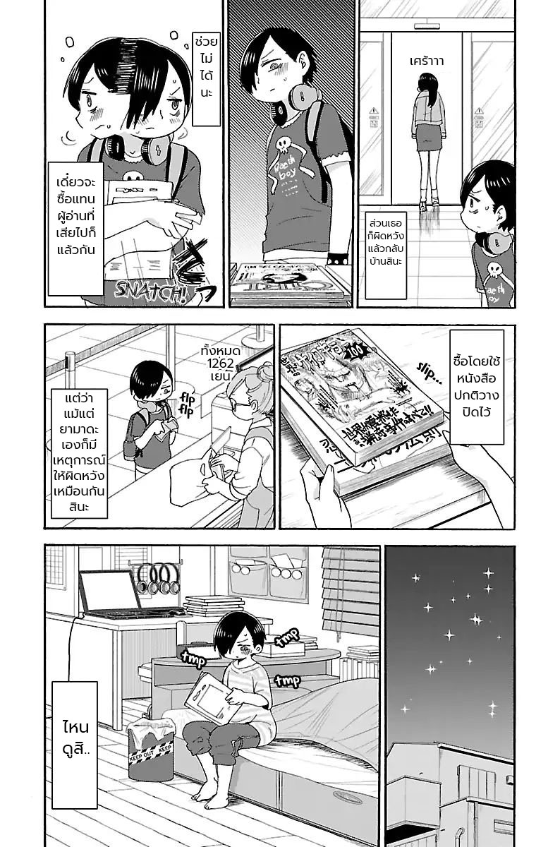 Boku no Kokoro no Yabai Yatsu - หน้า 7