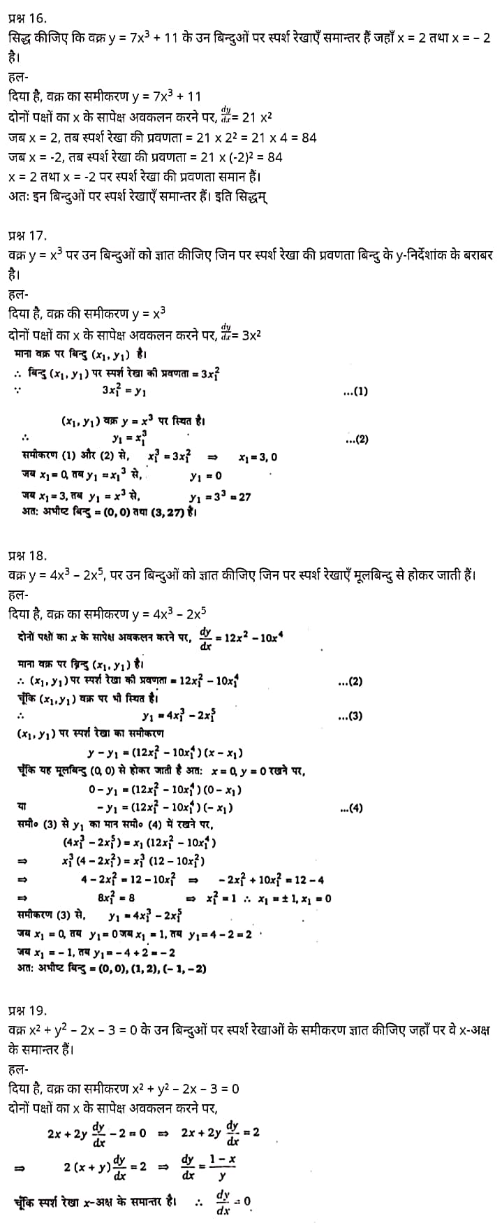 "Class 12 Maths Chapter 6", "Application of Derivatives", Hindi Medium,  मैथ्स कक्षा 12 नोट्स pdf,  मैथ्स कक्षा 12 नोट्स 2020 NCERT,  मैथ्स कक्षा 12 PDF,  मैथ्स पुस्तक,  मैथ्स की बुक,  मैथ्स प्रश्नोत्तरी Class 12, 12 वीं मैथ्स पुस्तक RBSE,  बिहार बोर्ड 12 वीं मैथ्स नोट्स,   12th Maths book in hindi, 12th Maths notes in hindi, cbse books for class 12, cbse books in hindi, cbse ncert books, class 12 Maths notes in hindi,  class 12 hindi ncert solutions, Maths 2020, Maths 2021, Maths 2022, Maths book class 12, Maths book in hindi, Maths class 12 in hindi, Maths notes for class 12 up board in hindi, ncert all books, ncert app in hindi, ncert book solution, ncert books class 10, ncert books class 12, ncert books for class 7, ncert books for upsc in hindi, ncert books in hindi class 10, ncert books in hindi for class 12 Maths, ncert books in hindi for class 6, ncert books in hindi pdf, ncert class 12 hindi book, ncert english book, ncert Maths book in hindi, ncert Maths books in hindi pdf, ncert Maths class 12, ncert in hindi,  old ncert books in hindi, online ncert books in hindi,  up board 12th, up board 12th syllabus, up board class 10 hindi book, up board class 12 books, up board class 12 new syllabus, up Board Maths 2020, up Board Maths 2021, up Board Maths 2022, up Board Maths 2023, up board intermediate Maths syllabus, up board intermediate syllabus 2021, Up board Master 2021, up board model paper 2021, up board model paper all subject, up board new syllabus of class 12th Maths, up board paper 2021, Up board syllabus 2021, UP board syllabus 2022, 12 वीं मैथ्स पुस्तक हिंदी में, 12 वीं मैथ्स नोट्स हिंदी में, कक्षा 12 के लिए सीबीएससी पुस्तकें, हिंदी में सीबीएससी पुस्तकें, सीबीएससी  पुस्तकें, कक्षा 12 मैथ्स नोट्स हिंदी में, कक्षा 12 हिंदी एनसीईआरटी समाधान, मैथ्स 2020, मैथ्स 2021, मैथ्स 2022, मैथ्स  बुक क्लास 12, मैथ्स बुक इन हिंदी, बायोलॉजी क्लास 12 हिंदी में, मैथ्स नोट्स इन क्लास 12 यूपी  बोर्ड इन हिंदी, एनसीईआरटी मैथ्स की किताब हिंदी में,  बोर्ड 12 वीं तक, 12 वीं तक की पाठ्यक्रम, बोर्ड कक्षा 10 की हिंदी पुस्तक  , बोर्ड की कक्षा 12 की किताबें, बोर्ड की कक्षा 12 की नई पाठ्यक्रम, बोर्ड मैथ्स 2020, यूपी   बोर्ड मैथ्स 2021, यूपी  बोर्ड मैथ्स 2022, यूपी  बोर्ड मैथ्स 2023, यूपी  बोर्ड इंटरमीडिएट बायोलॉजी सिलेबस, यूपी  बोर्ड इंटरमीडिएट सिलेबस 2021, यूपी  बोर्ड मास्टर 2021, यूपी  बोर्ड मॉडल पेपर 2021, यूपी  मॉडल पेपर सभी विषय, यूपी  बोर्ड न्यू क्लास का सिलेबस  12 वीं मैथ्स, अप बोर्ड पेपर 2021, यूपी बोर्ड सिलेबस 2021, यूपी बोर्ड सिलेबस 2022,