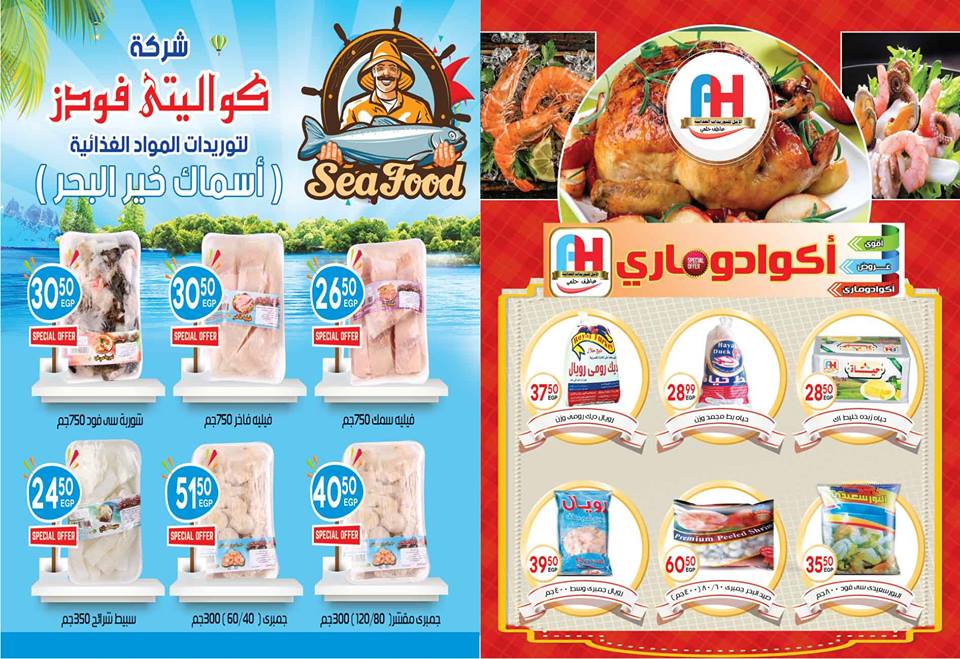 عروض هايبر الشرقية عروض هايبر الشرقية