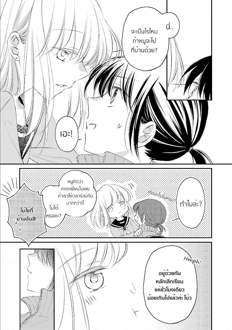 Sensei ni wa Mada Iwanai - หน้า 4