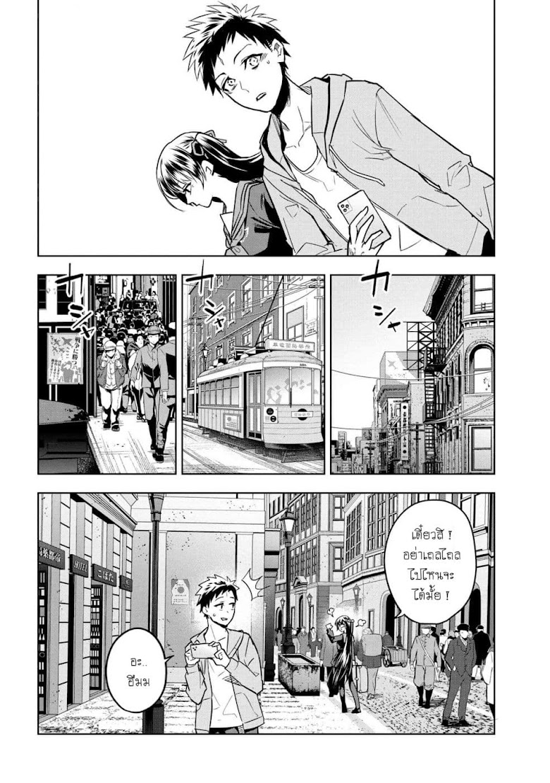 Fate/type redline - หน้า 8