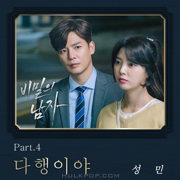Sungmin – A Man in a Veil OST Part.4