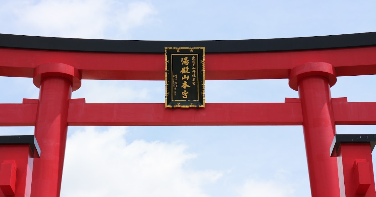 15 07 07 日本山形 出羽三山 湯殿山神社