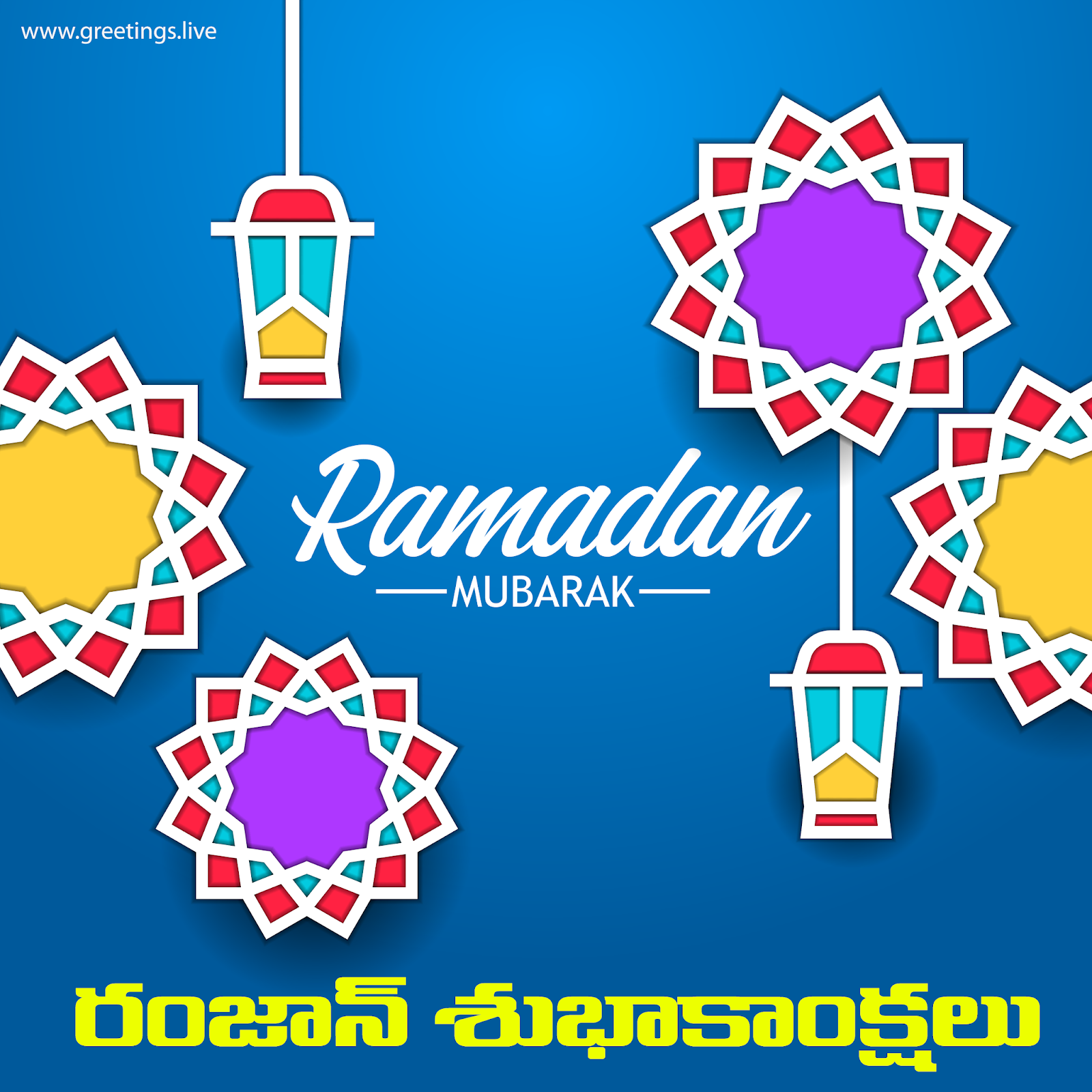 ramadan mubarak in telugu