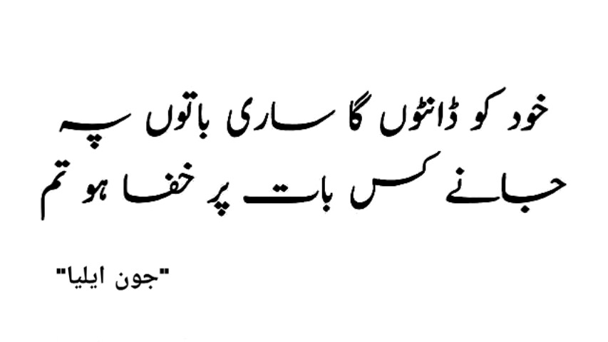 Jaun Elia Poetry Jaun Elia Poetry