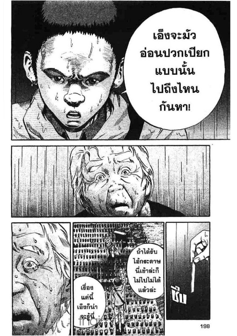 Ikigami - หน้า 194