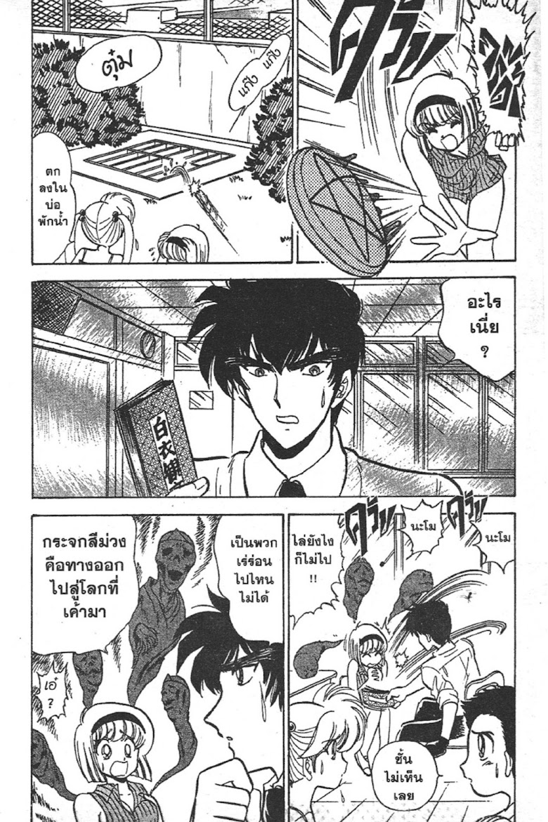 Jigoku Sensei Nube - หน้า 106