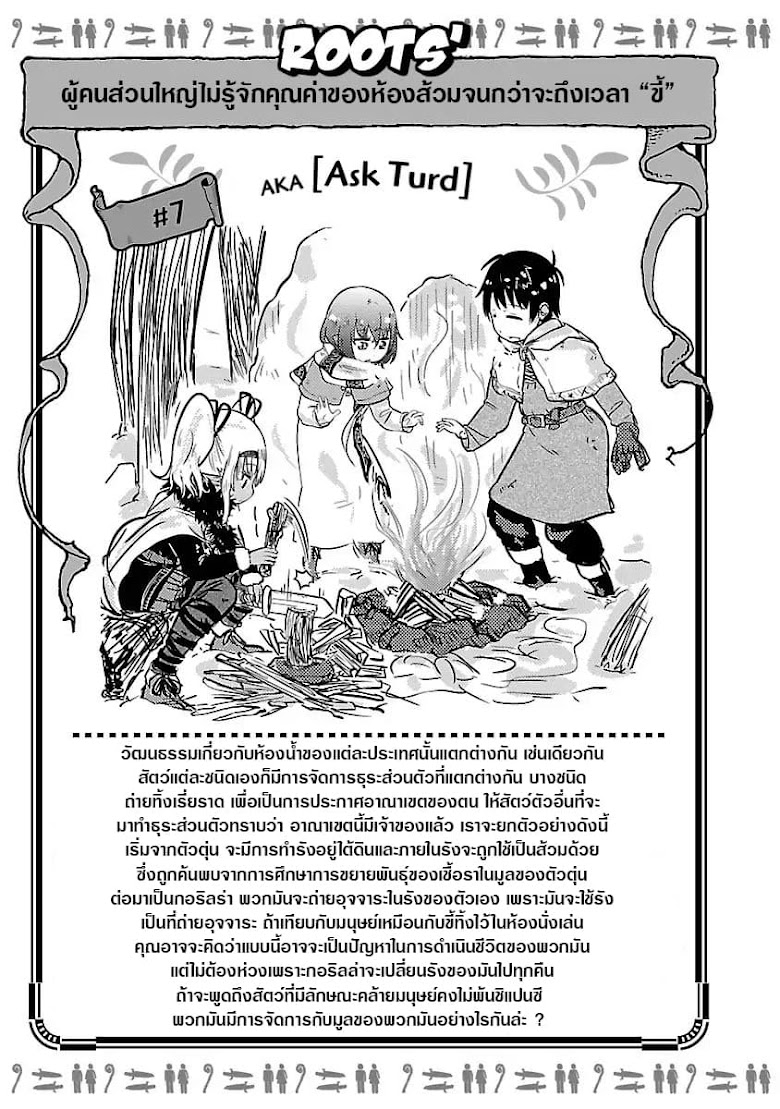 Isekai no Toire de Dai o suru - หน้า 7