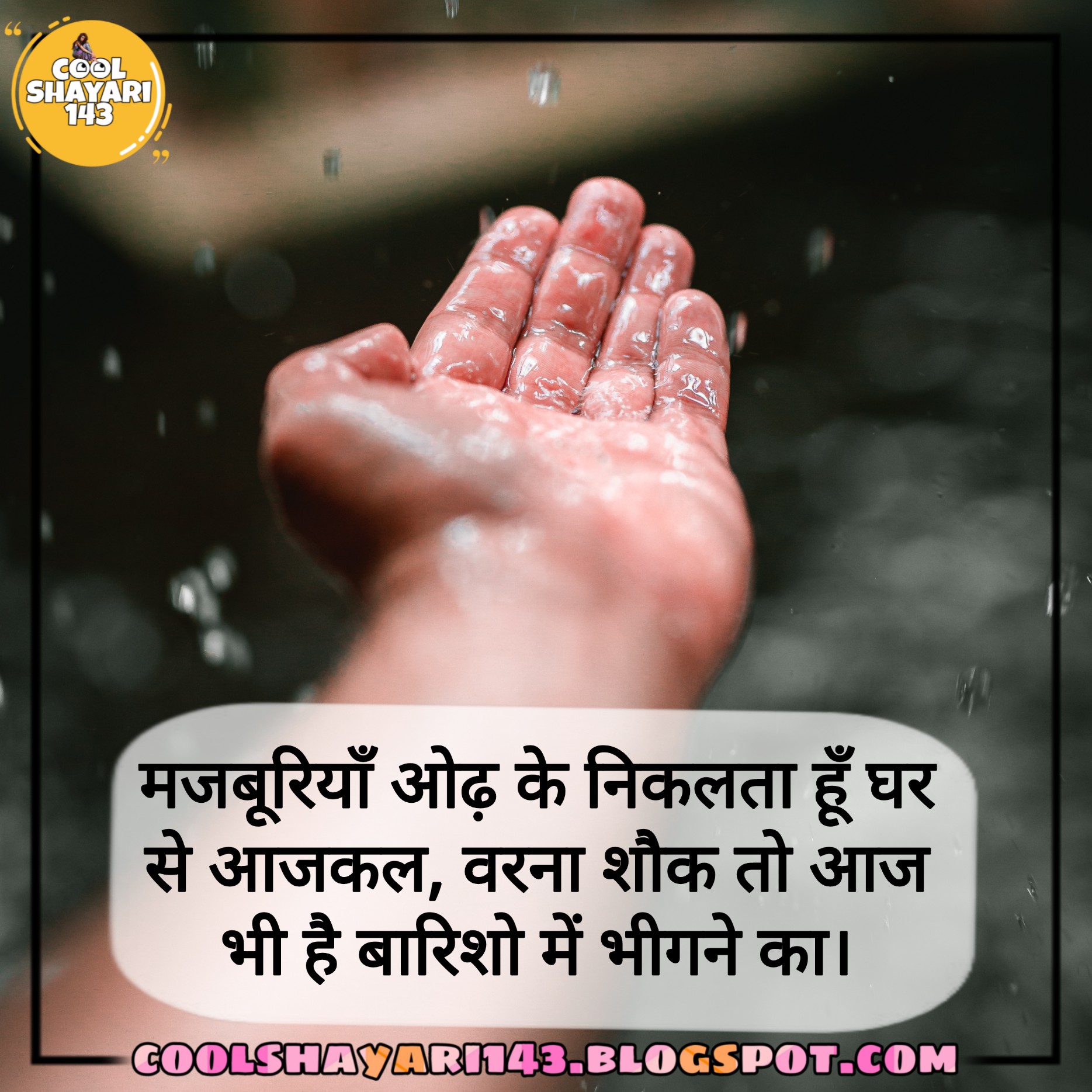 (Best 61+) Shayari On Barish 2023 Barish Shayari Status in Hindi