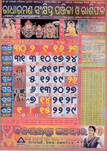 Odia Radharaman Panjika Calendar 2021 May Odia Radharaman Panjika Calendar 2021 May