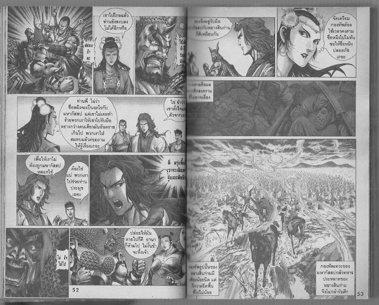 ตำนานจักรพรรดิ์ มังกรราชวงศ์ถัง - หน้า 25