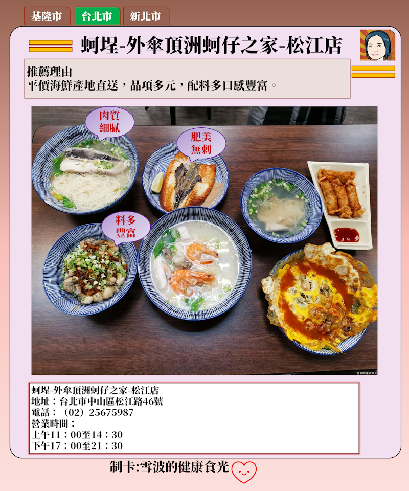 [南京松江美食]  蚵埕-外傘頂洲蚵仔之家-松江店，浮誇海鮮粥，你吃過嗎?