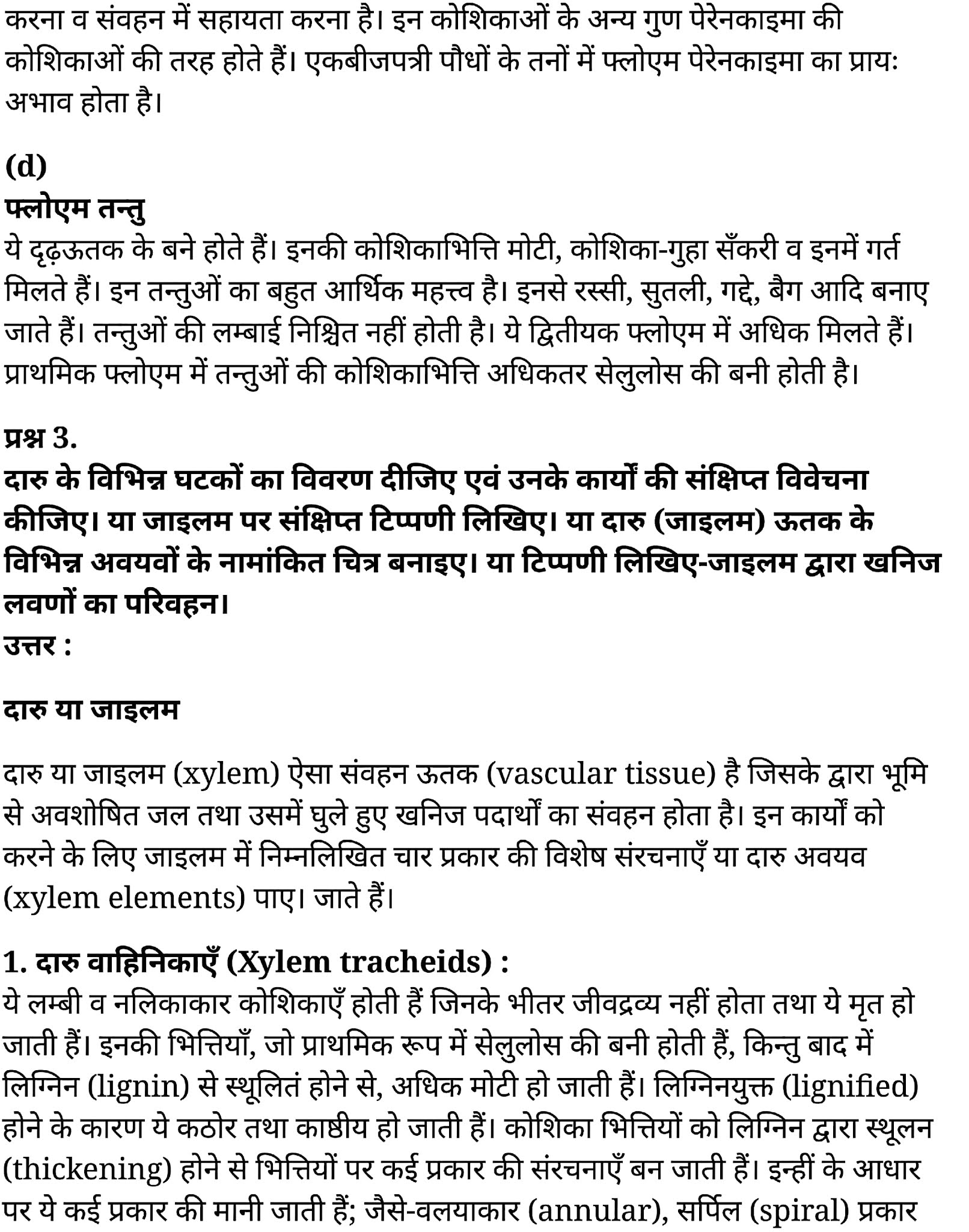class 11 biology chapter 6 notes in hindi 22